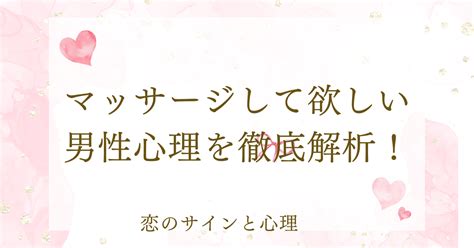 付き合ってない マッサージ|「マッサージして欲しい男性心理」を徹底解析！男性が密かに望むマッサージ。